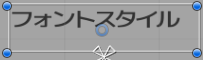 Font Style - Bold(太文字)
